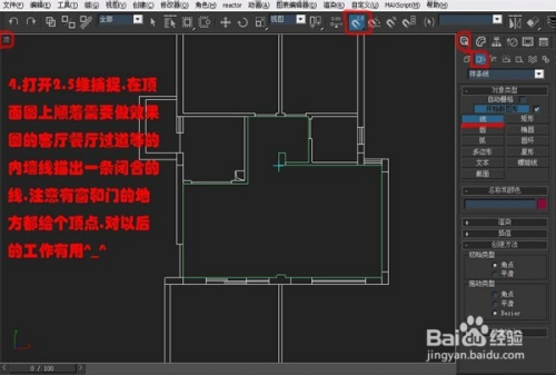 3dmax室内建模教程