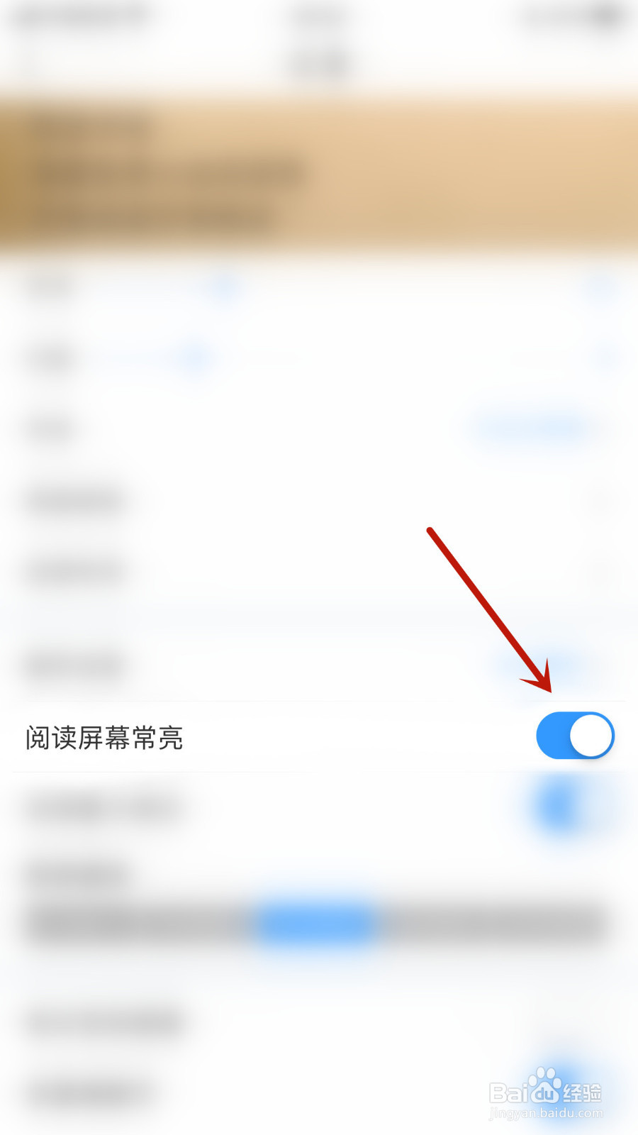 畅读书城怎么停用阅读屏幕常亮