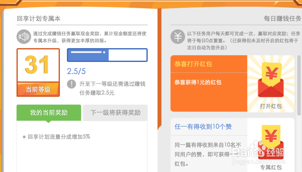 回享本怎么升级百度经验任务