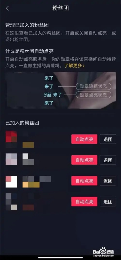 抖音怎么自动点亮粉丝灯牌