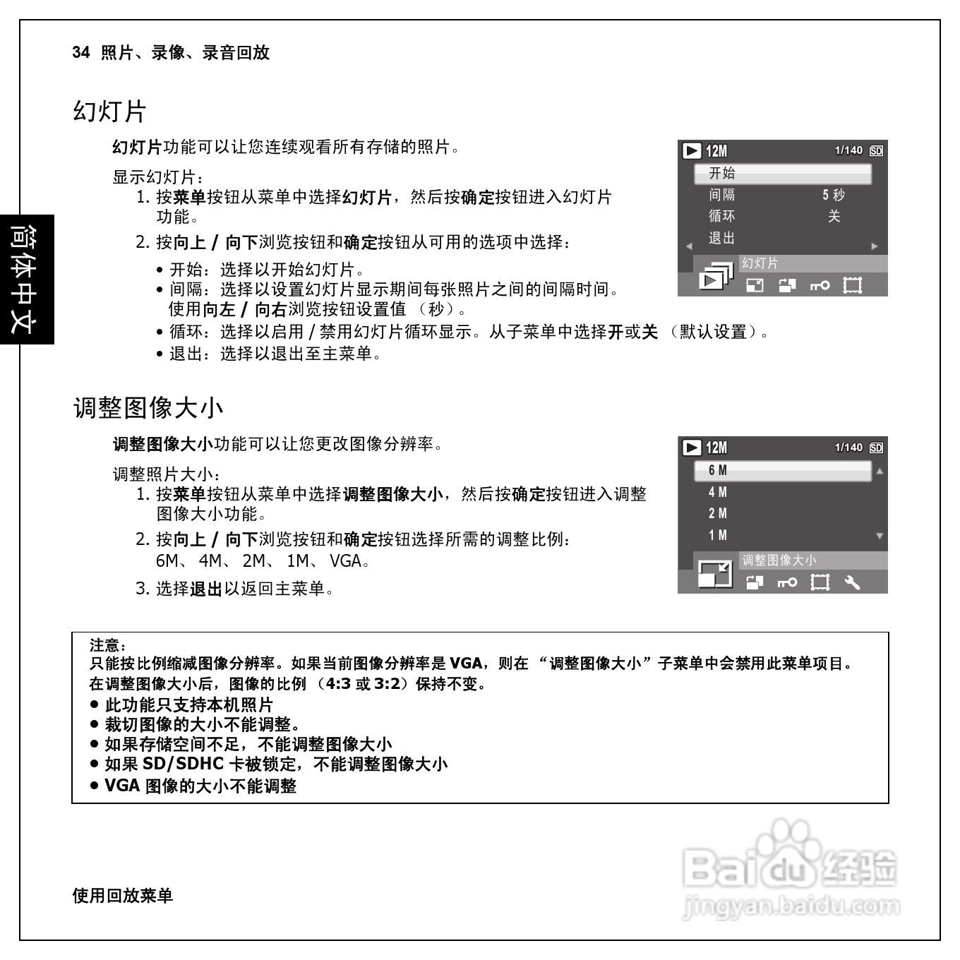 爱国者T1260数码相机伴侣王说明书:[5]