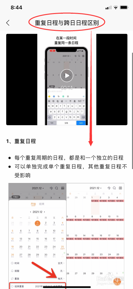 指尖时光怎么查看重复日程与跨日日程的区别
