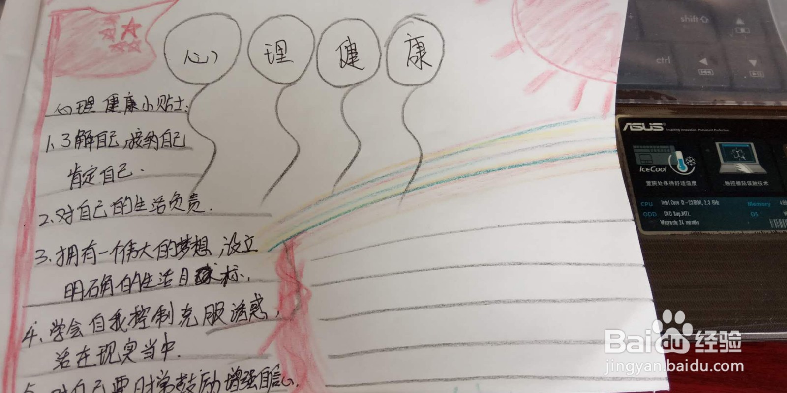 大学生心理手抄报素材