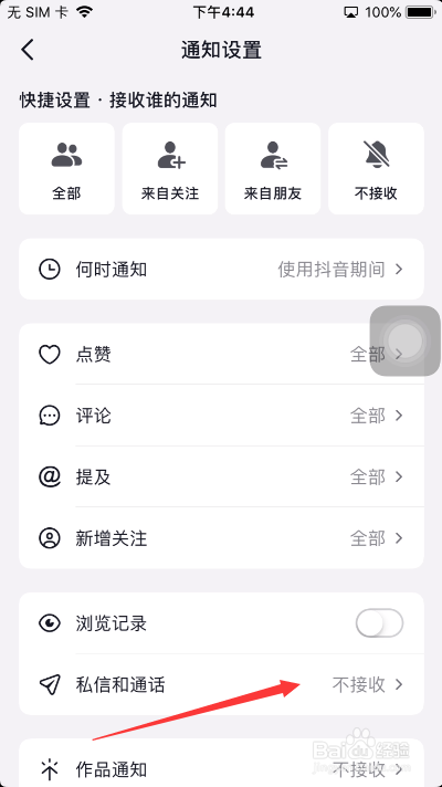 抖音怎么关闭私信消息