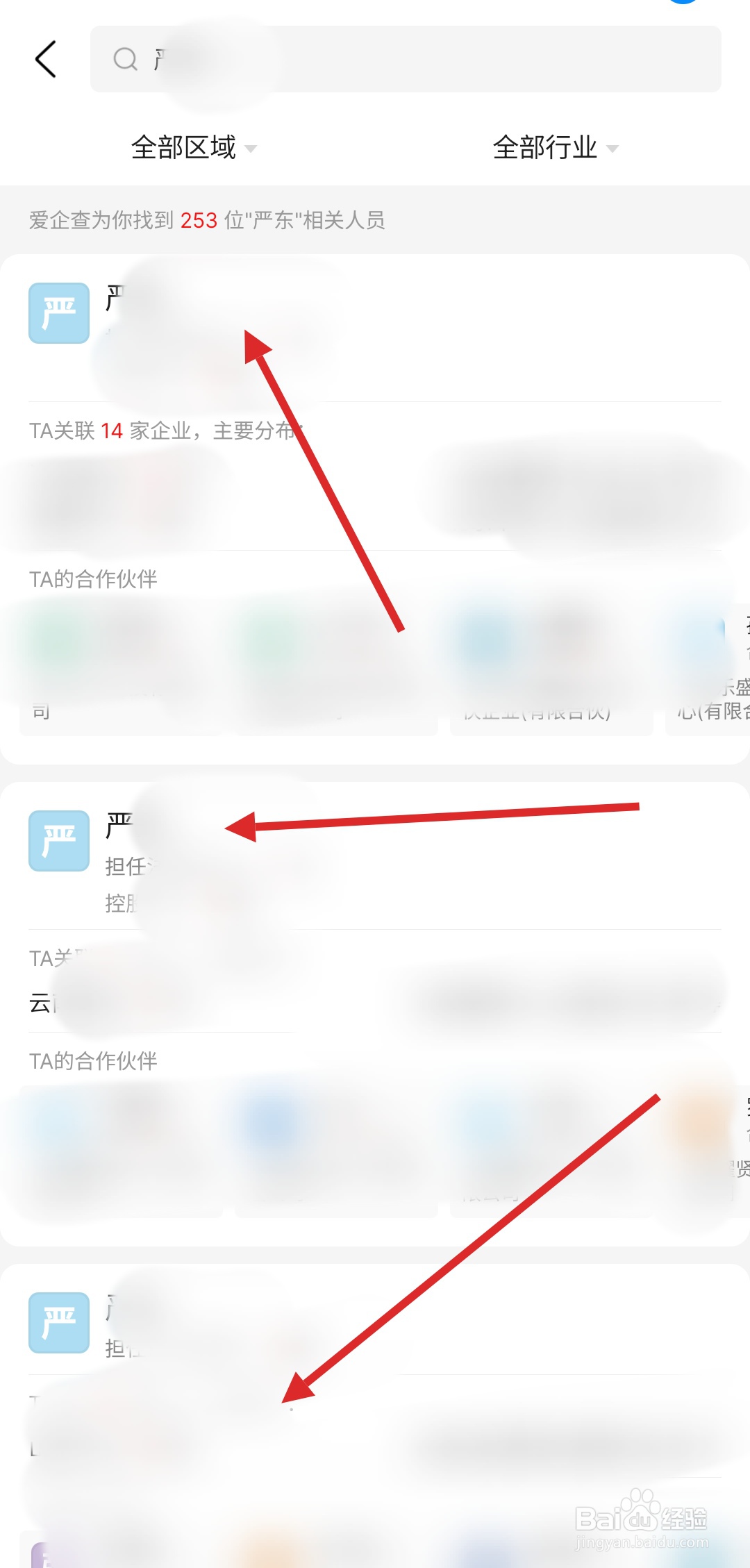 如何在爱企查查询企业高管？