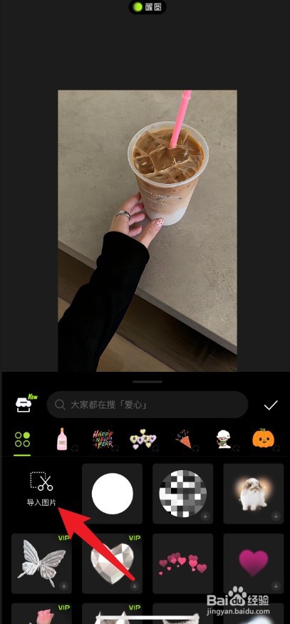 醒图自定义贴纸怎么弄