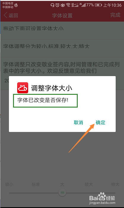 怎么更改手机便签上的字体大小