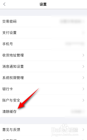 团油怎么清除缓存