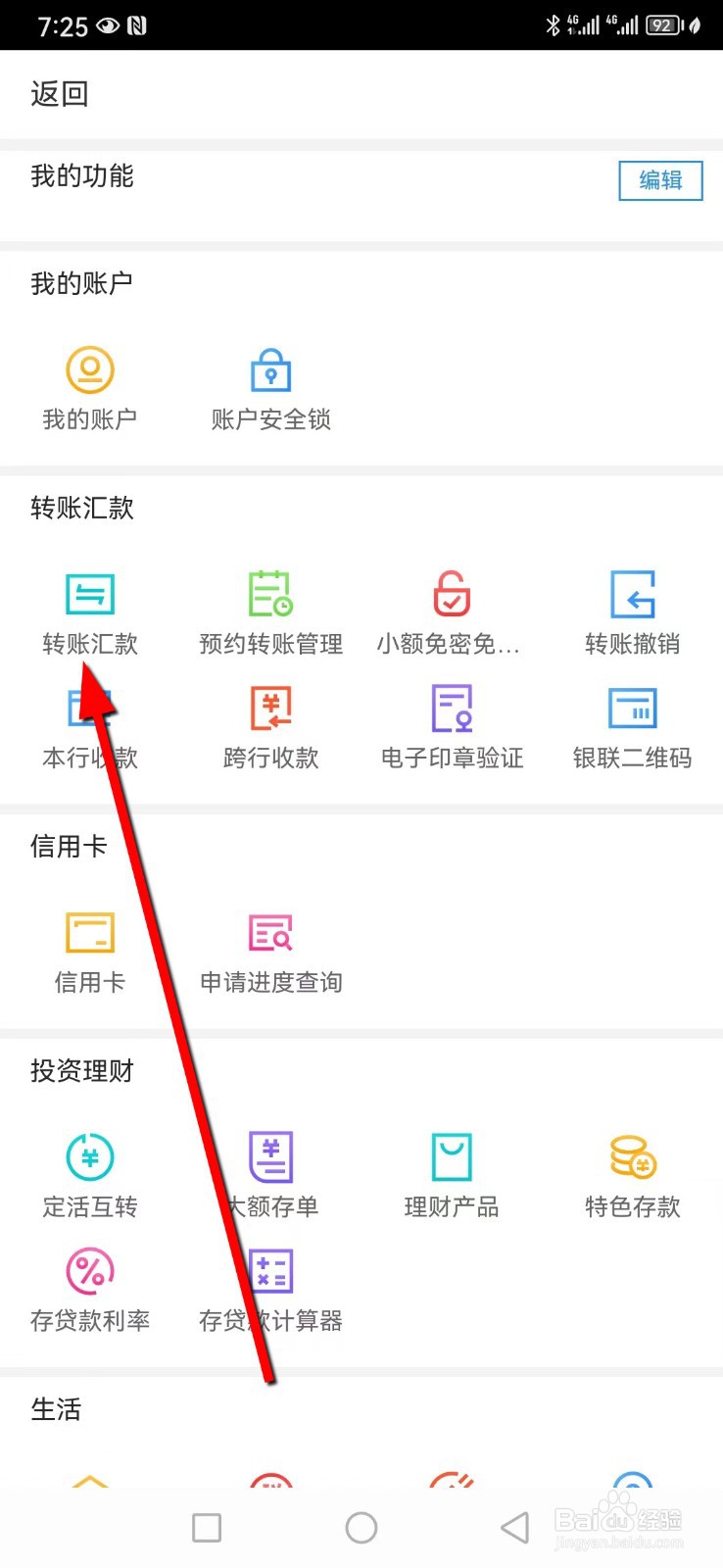 鄂尔多斯银行在哪查看转账汇款