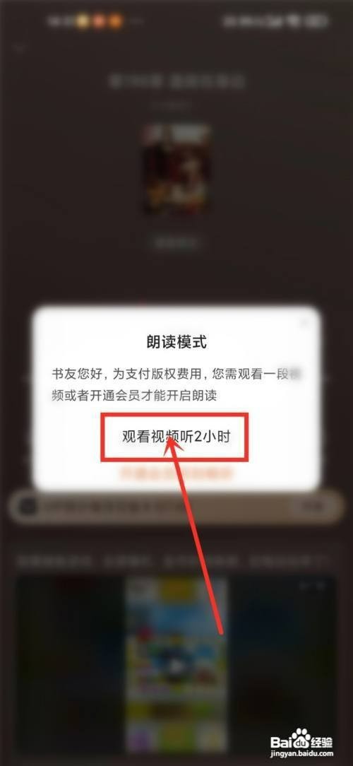 百度app的小说如何听书