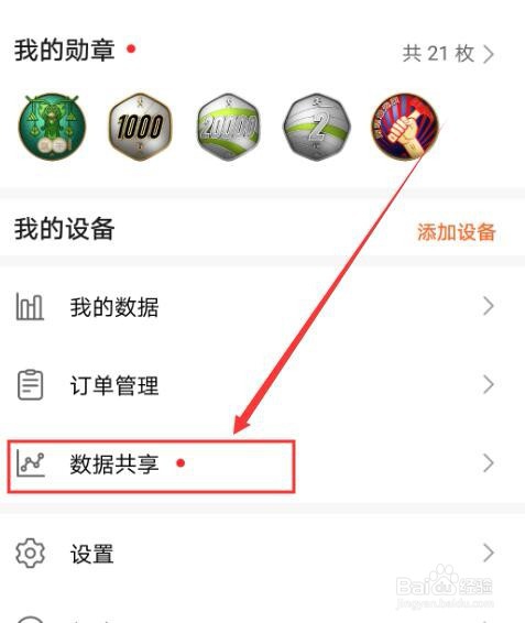 微信运动如何添加数据来源