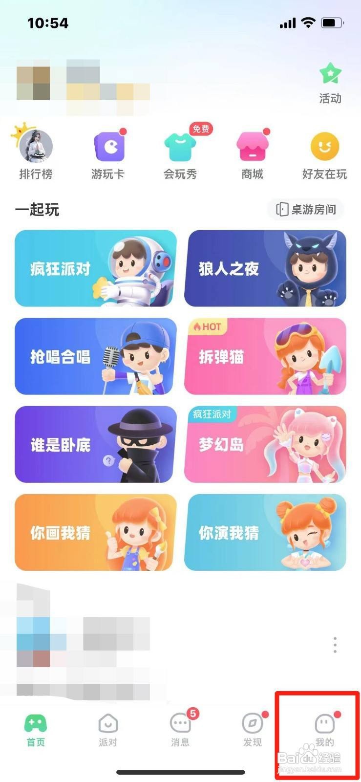 会玩怎么关闭声音提醒