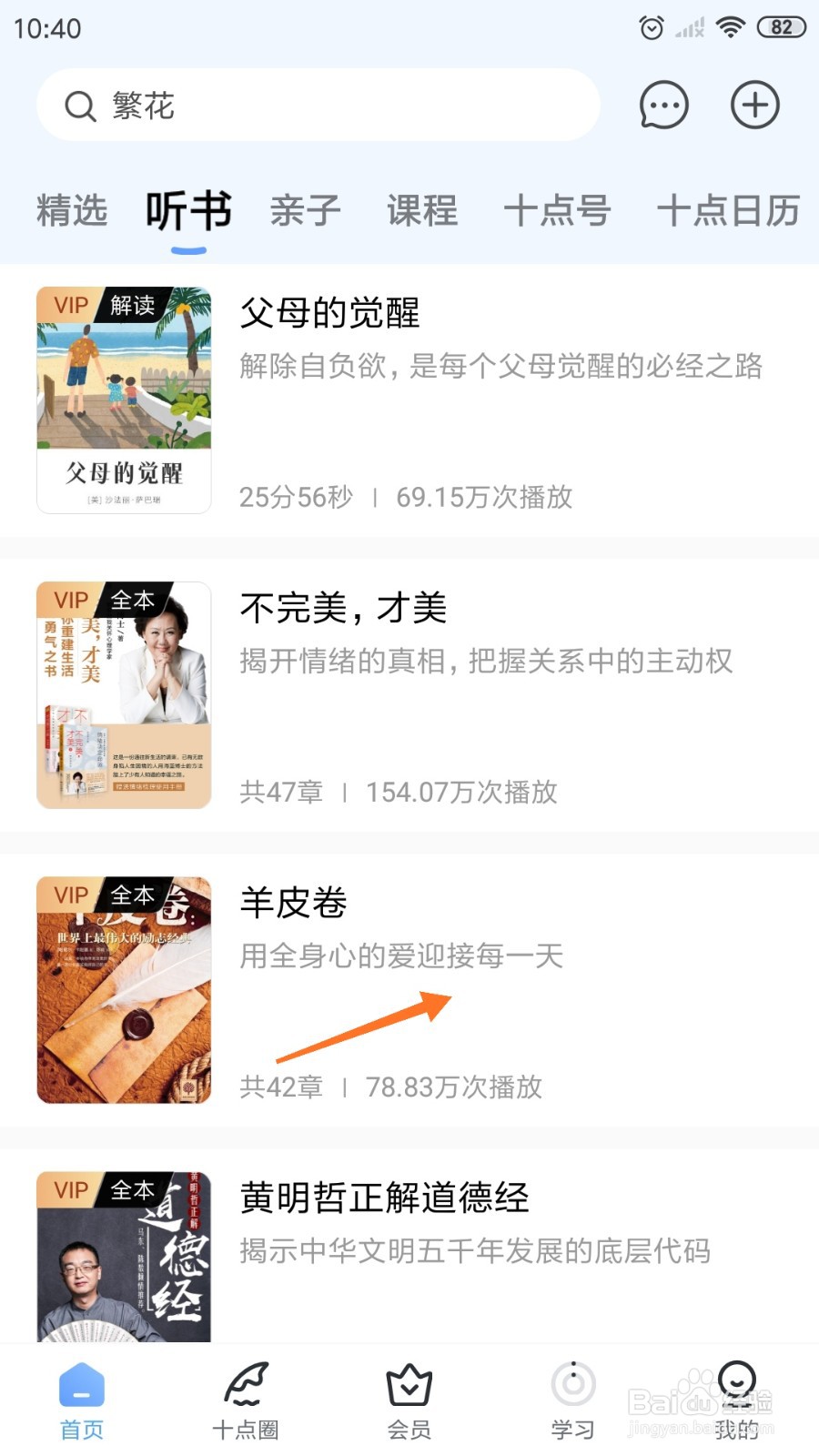 十点读书中如何查看用全身心的爱迎接每一天