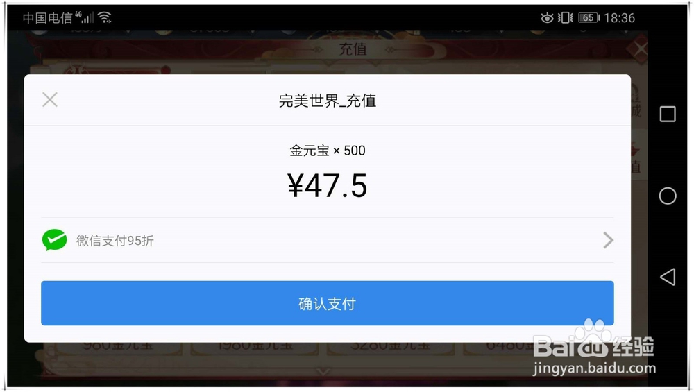 完美世界手游怎么使用支付宝充值