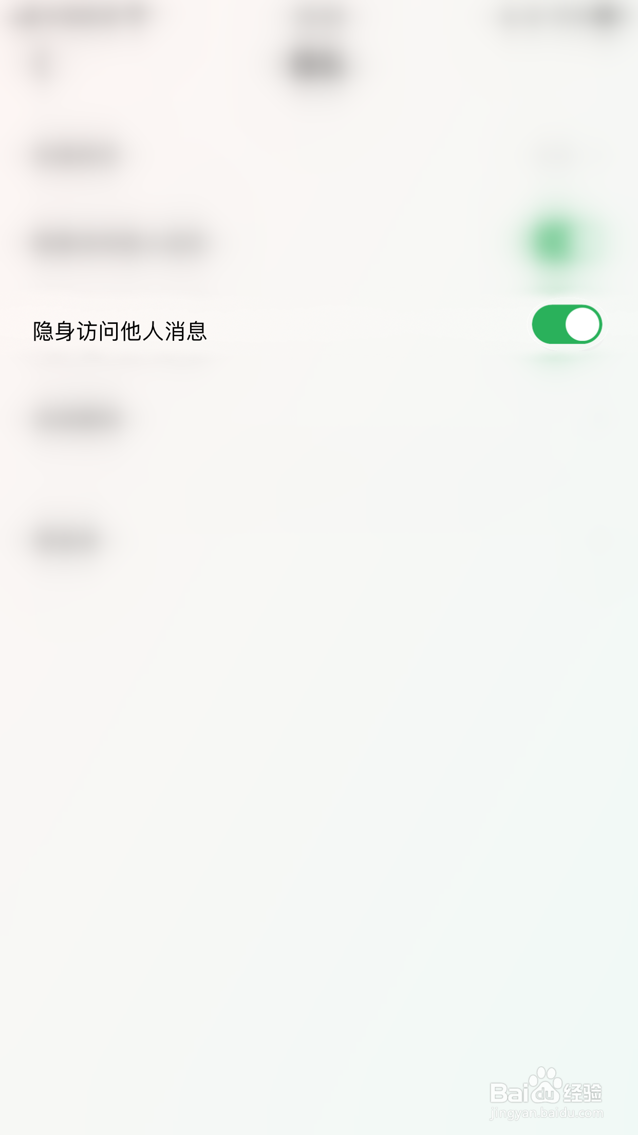 小星空怎么关闭隐身访问他人消息