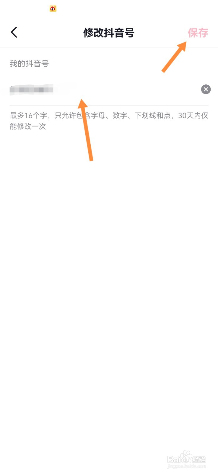 抖音号怎么改