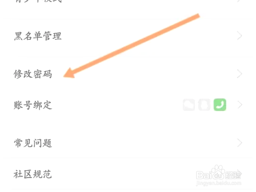 怎么设置语玩APP密码