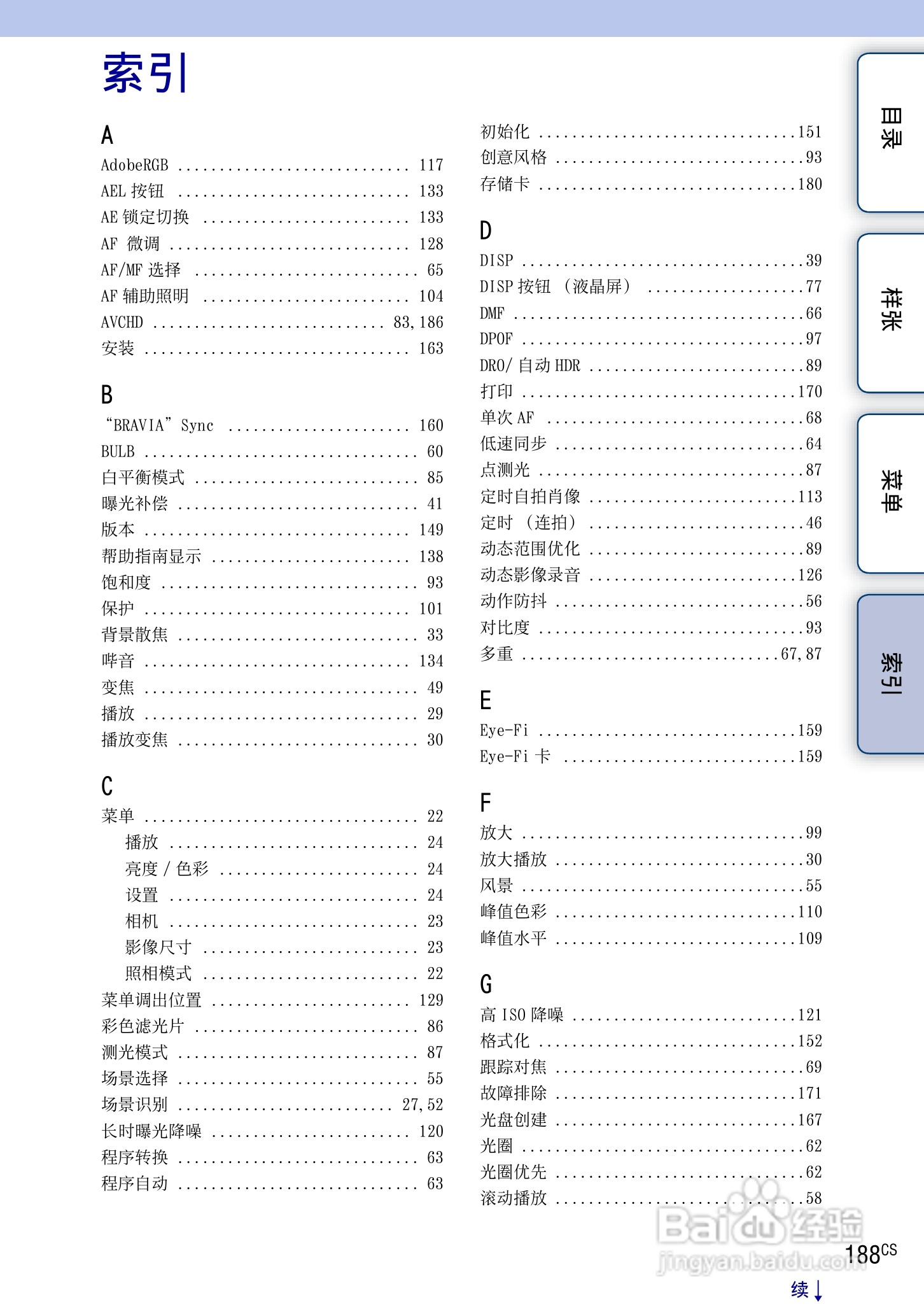 SONY索尼 NEX-3N数码相机(α手册)说明书:[19]