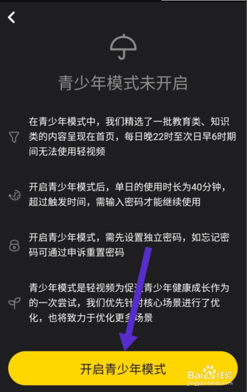 轻视频怎么开启青少年模式