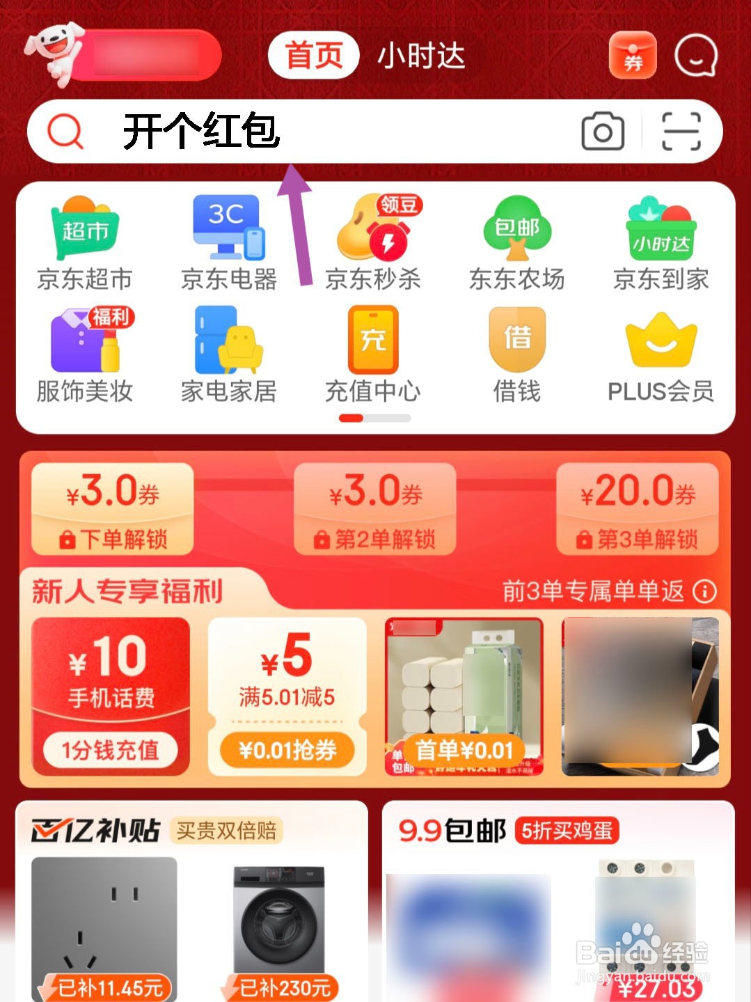 2024京东年货节红包怎么领取？领红包入口在哪里