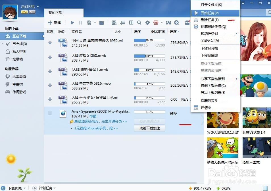 迅雷下载慢如何处理