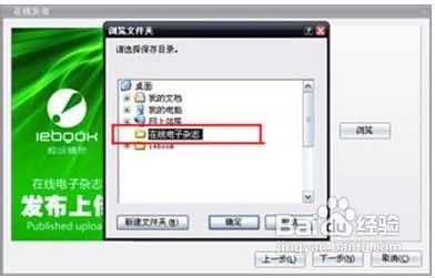怎么发布iebook超级精灵SWF在线电子杂志