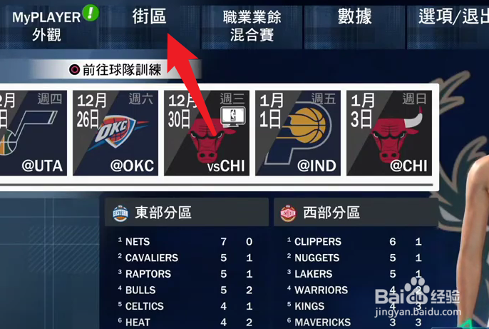 2k21公园怎么进