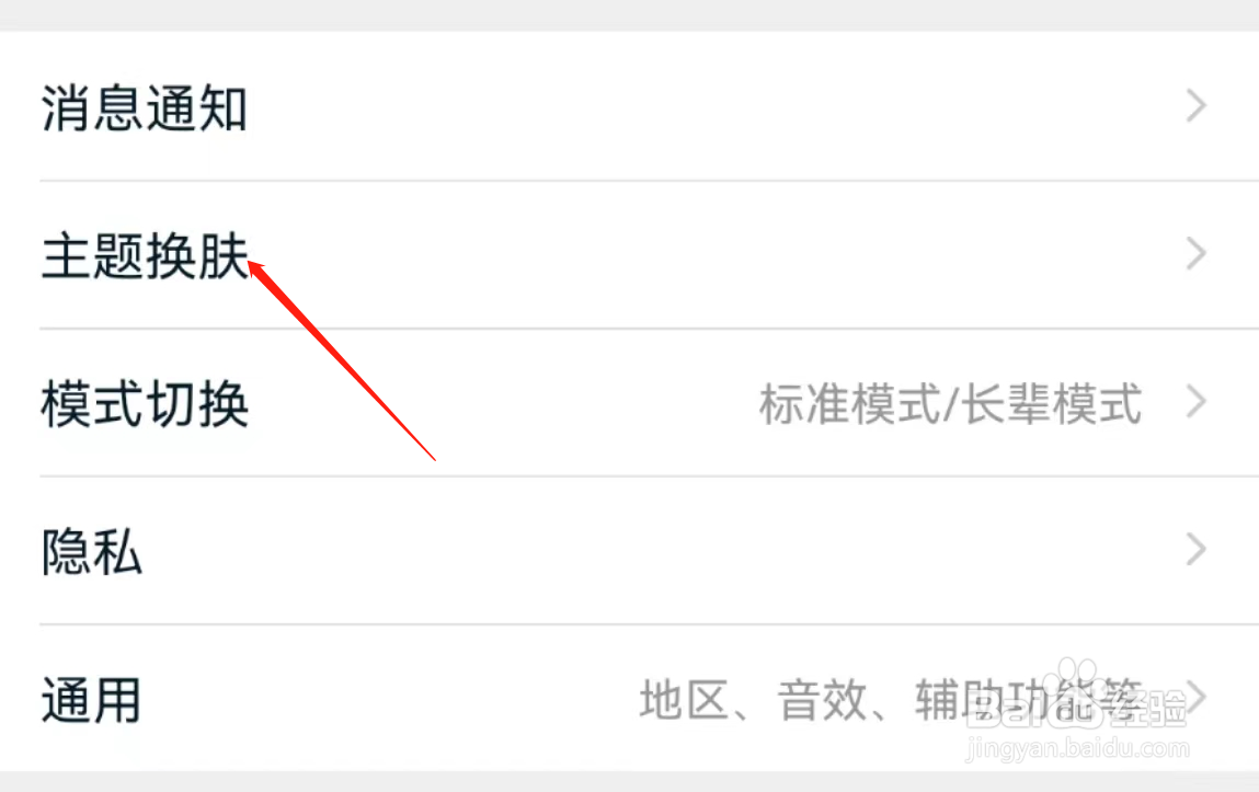 淘宝软件中的主题换肤在哪里查找