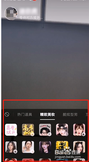 抖音视频聊天开启美颜方法分享