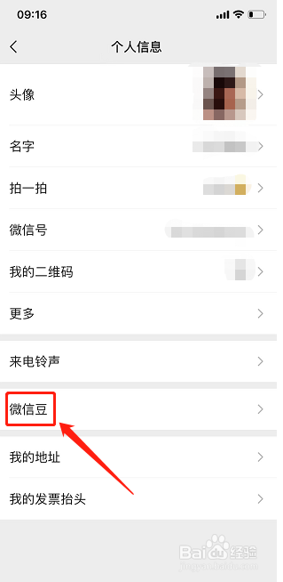 微信在哪查看自己是否有微信豆