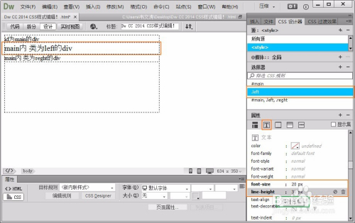 Dw CC 2014 CSS设计器面板使用！