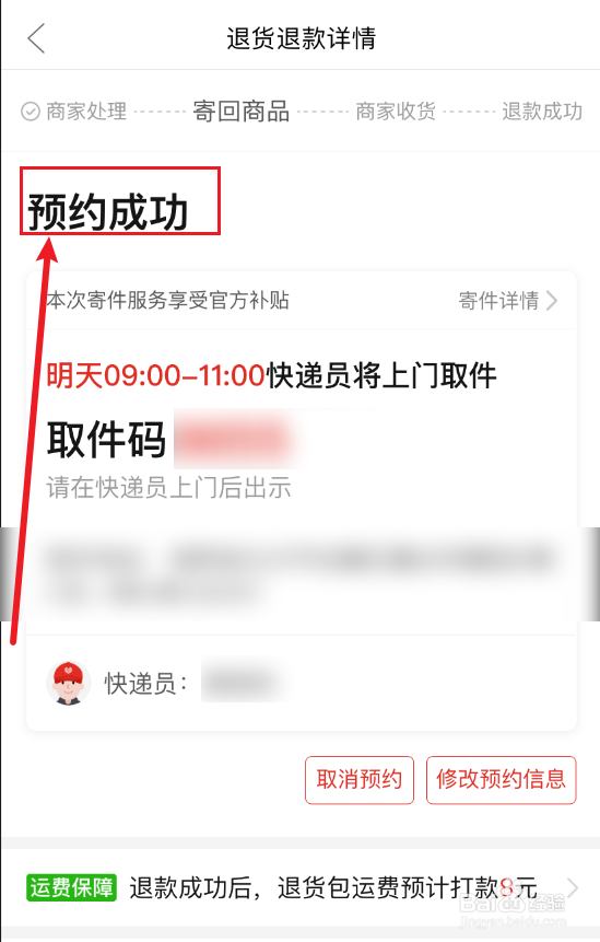 拼多多退货上门取件怎么操作
