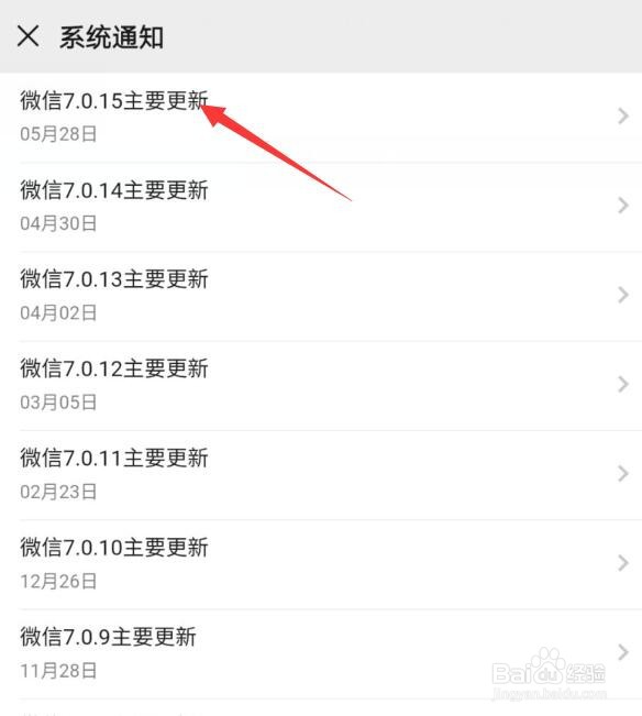 微信更新之后怎么查看更新版本的更新内容