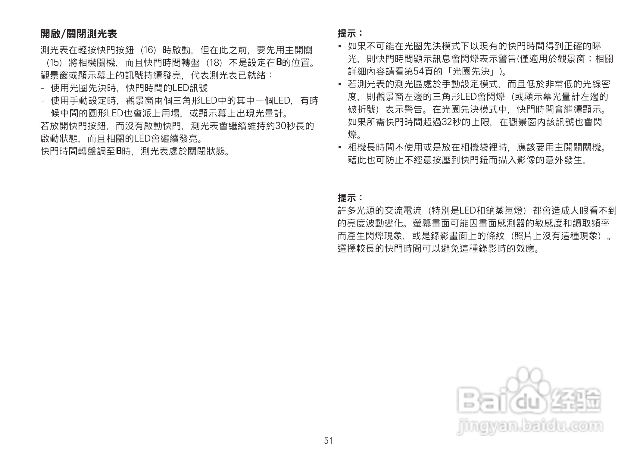 LEICA M数码相机说明书:[6]