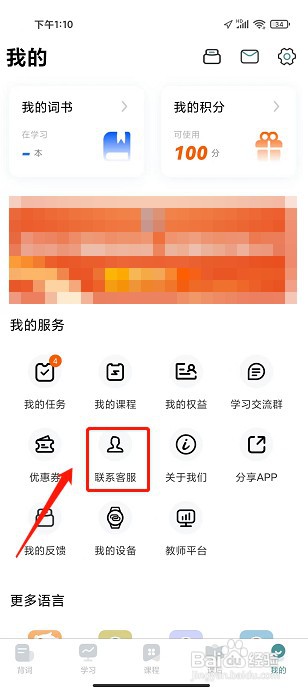 莱特俄语背单词APP如何联系在线客服