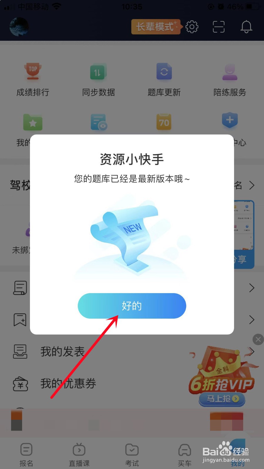 驾考宝典怎么更新题库