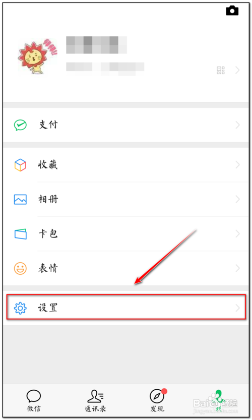 微信异地登录怎么解除