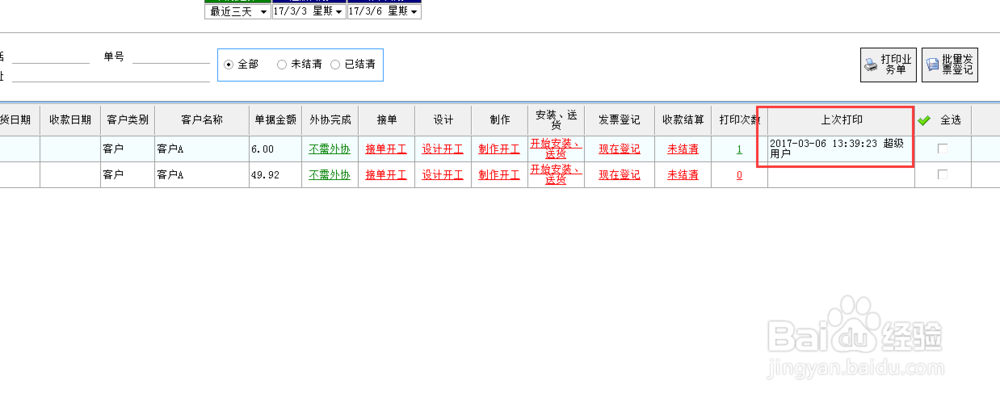 广告公司管理软件如何进行业务单全程跟踪？