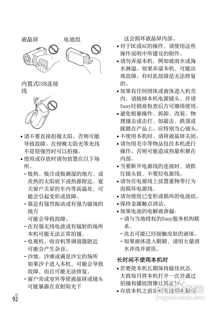 SONY索尼HDR-PJ390E数码摄像机说明书:[10]