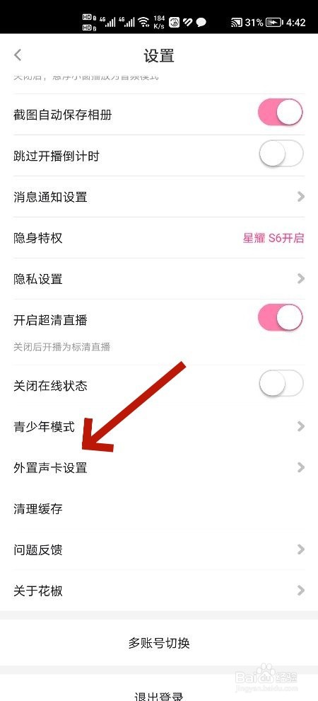 花椒直播的外置声卡怎么开启立体声声卡连麦支持