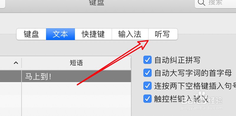 mac电脑怎么更改听写功能的快捷键
