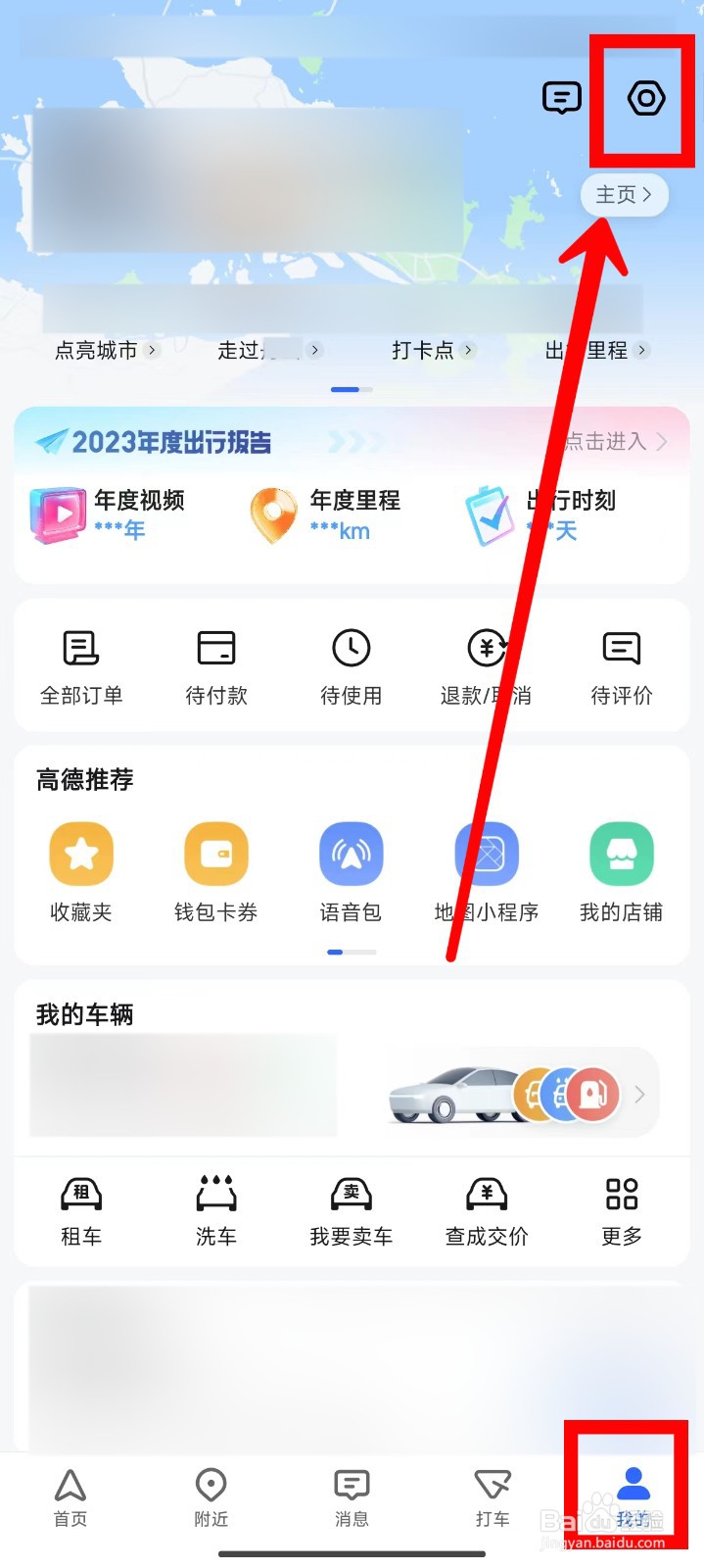 高德地图如何设置简洁播报模式