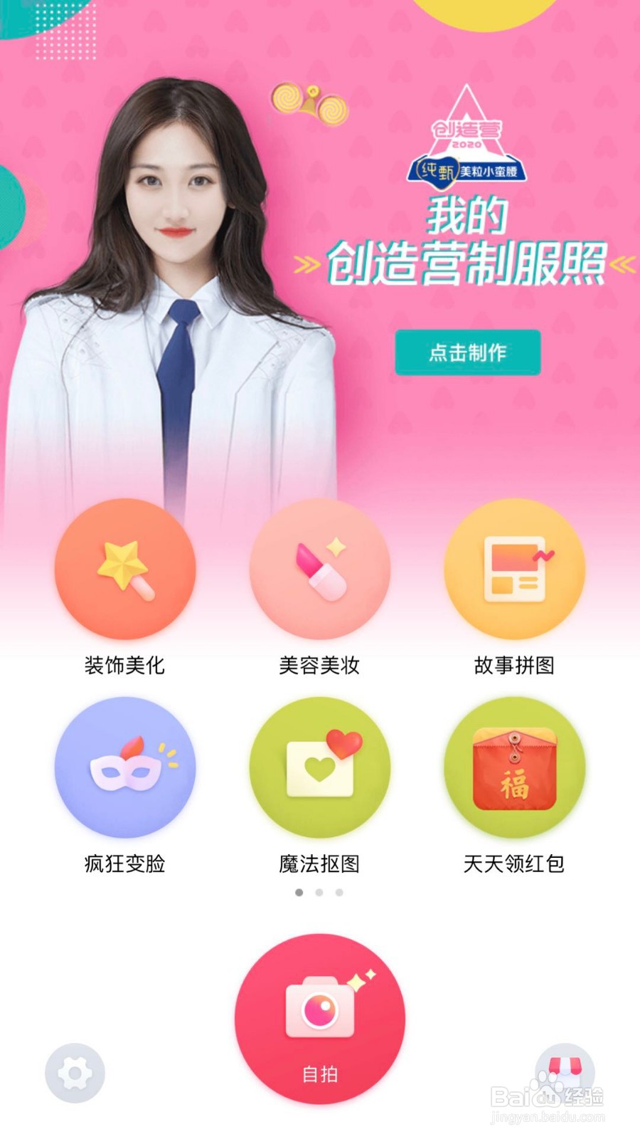 如何使用天天P图美化睫毛