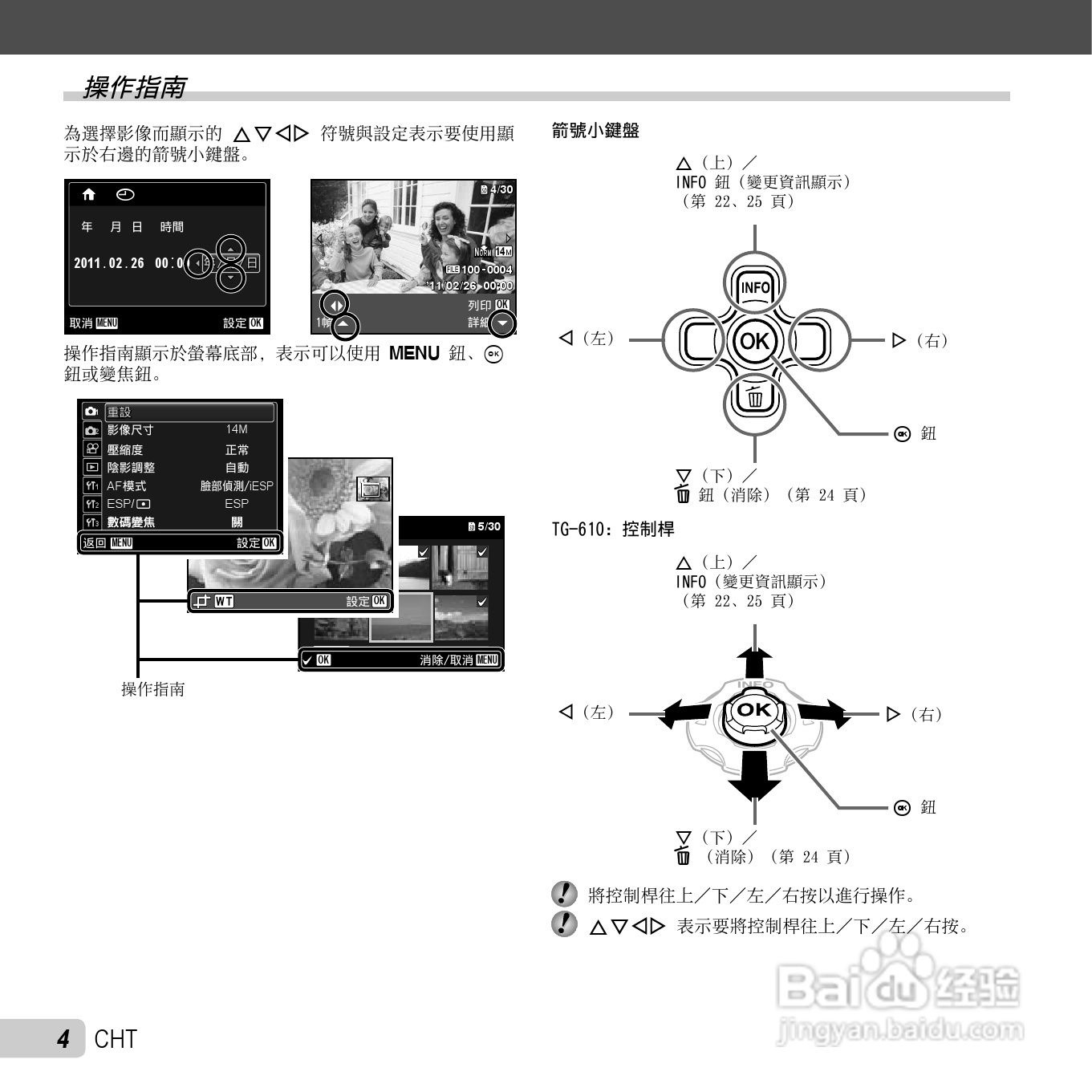 奥林巴斯TG-310数码相机说明书:[1]