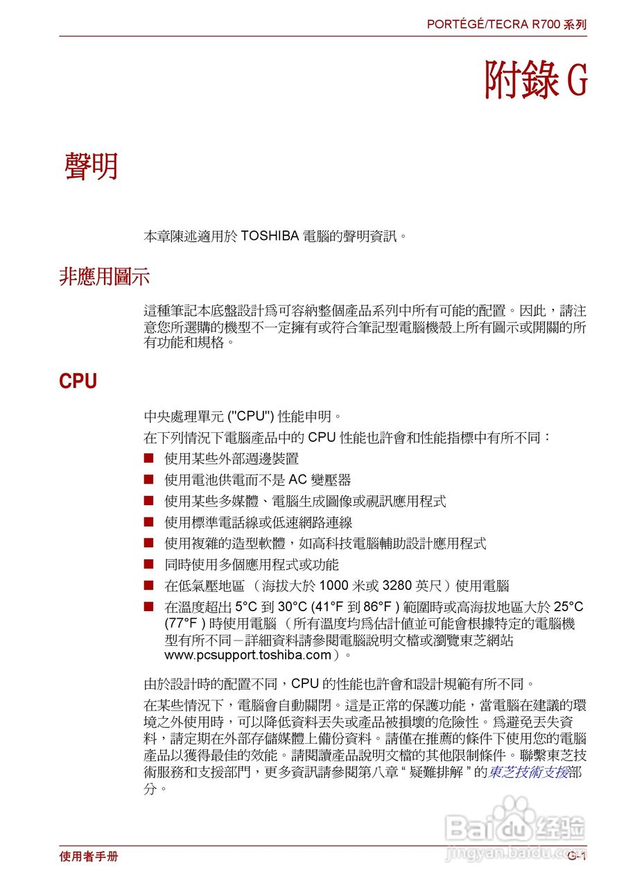 东芝PORTEGE R700笔记本电脑使用说明书:[17]