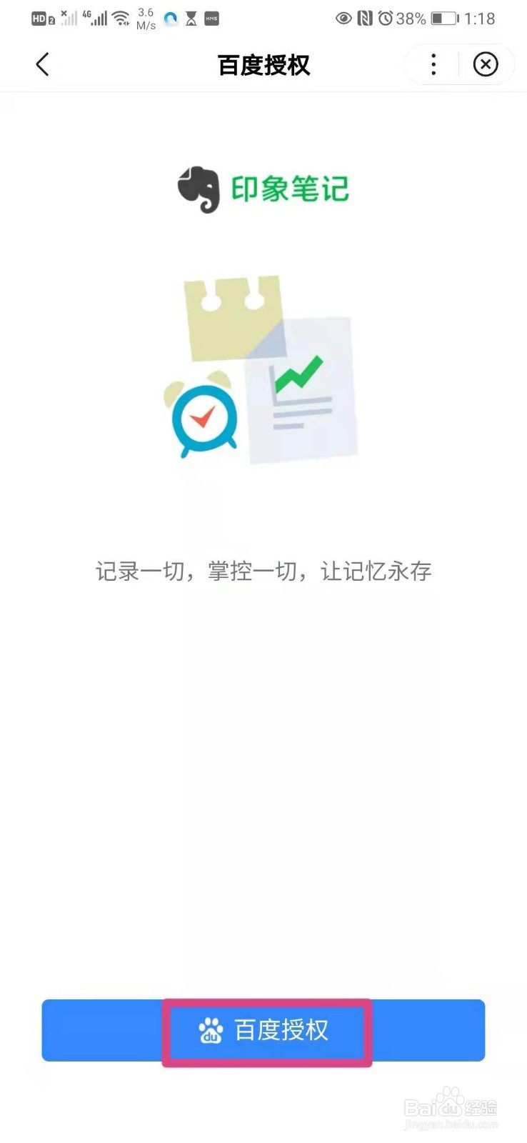如何使用手机百度网盘里的印象笔记