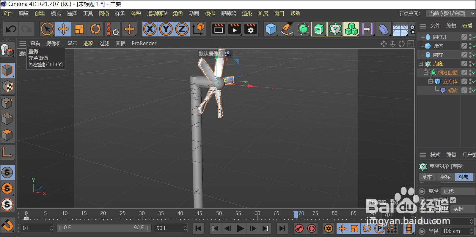 C4D制作转动的风车