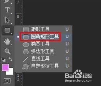 ps怎么把图片边角修圆