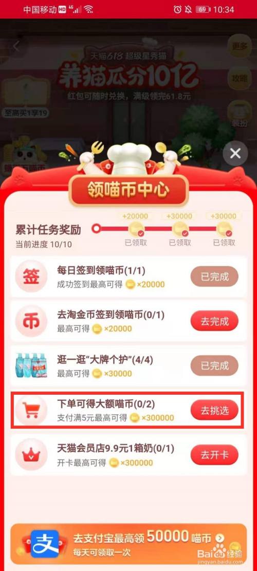 淘宝如何下单得大额喵币