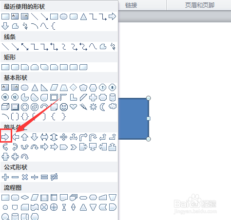 word如何绘制流程图